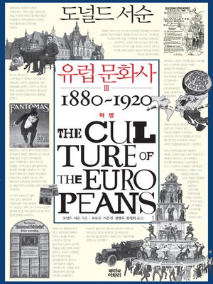 cover image of 유럽 문화사 3